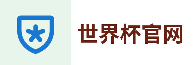 世界杯
